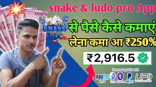 snake & ludo pro paisa kamae paise kaise kamaye mobile se 2022 screenshot 5