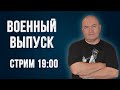 Ситуация на фронте | Россия - Украина – последние новости | 22.03.2022