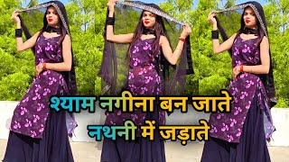Shyam Nagina Ban Jate| नथानी में जड़ा ते |Ankit P,Ravindra V Instagram Trending Song|Suman Lata Prem