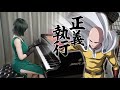 ONE PUNCH MAN Piano Medley！Fubuki played the piano by SUPERPOWER 👊 Ru's Piano Cover
