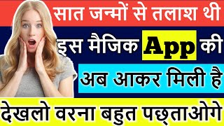 Abhi-Abhi Ye App Aaya Aur Puri Duniya Me Dhamal Macha Rakha Ha screenshot 5