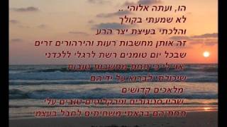 Tfila Zaka תפילה זכה