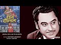 JEENA KYA AJI PYAR BINA - KISHORE KUMAR -DHAN DAULAT - RDB