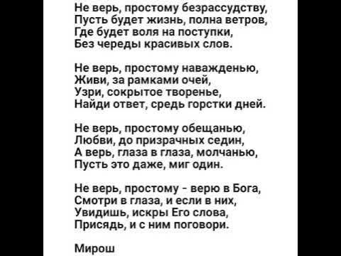 Песня верь мне жизнь не. Слова песни верила верила. Верила верила верю текст. Слова песни верила верю текст. Песня верила верю текст песни.