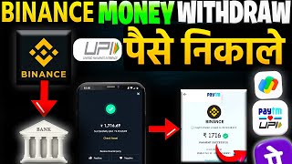 Binance Se USDT Ko INR UPI Or Bank Me Money Withdraw Kaise Kare | Withdraw Money From Binance Pay