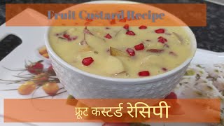 How To Make Fruit Custard At Home आसन फरट कसटरड रसप Quick Fruit Custard Recipe In Hindi