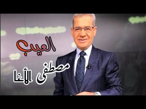 فيديو: هل العيب كلمة؟