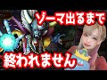 【ドラクエタクト】ゾーマ出るまで終われません…課金地獄ふたたび！？