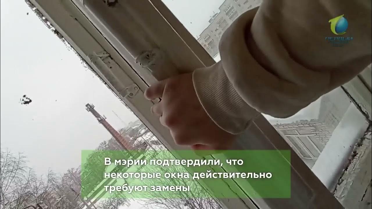 Плохие окна в школах - YouTube
