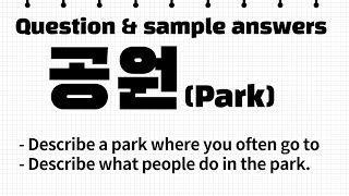 03. ALL LEVEL | Talking about park in Korean | question and answer | speaking & listening practice