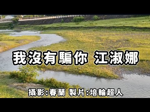 花蓮U_日常美景(我沒有騙你_江淑娜)_20240513