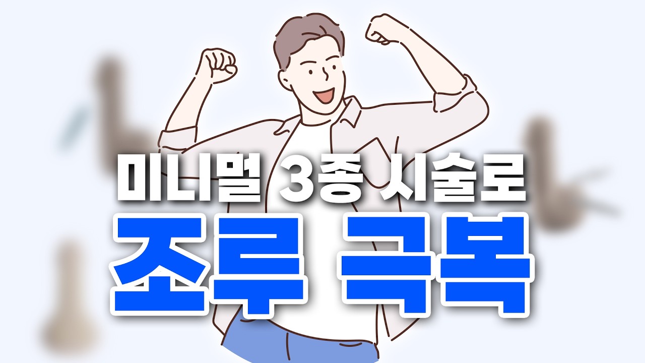 ์กฐ๋ฃจ์ฆ ์น๋ฃ์ ์ข
ํฉ์ ๋ฌผ์ธํธ