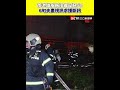 南港工廠火災