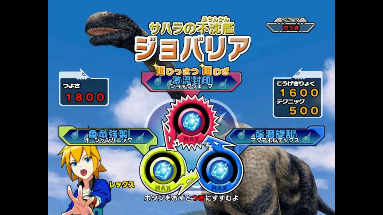 [Request]Dinosaur King Awaken-Jobaria VS Alpha Gang