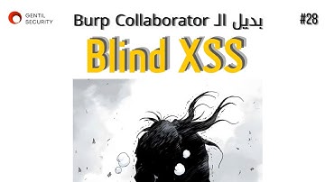 Blind XSS to steal cookies | شرح ثغرة XSS - Portswigger