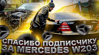 Подписчик Подогнал Mercedes C180 KOMPRESSOR!! Были В ШОКЕ!!