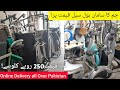 Gym Exercise Machines & Equipments Wholesale Price | Running | Workout ||جم کاہرقسم کا سامان ہول سیل