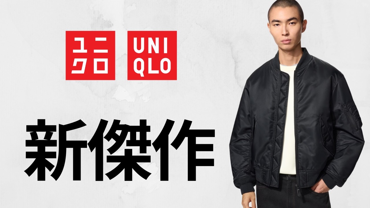購入者決定！！☆春物大特価SALE☆ UNIQLO＋J オーバーサイズMA-1 Uniqlo +J presents a masterpiece MA-1 bomber jacket! JWA shirts