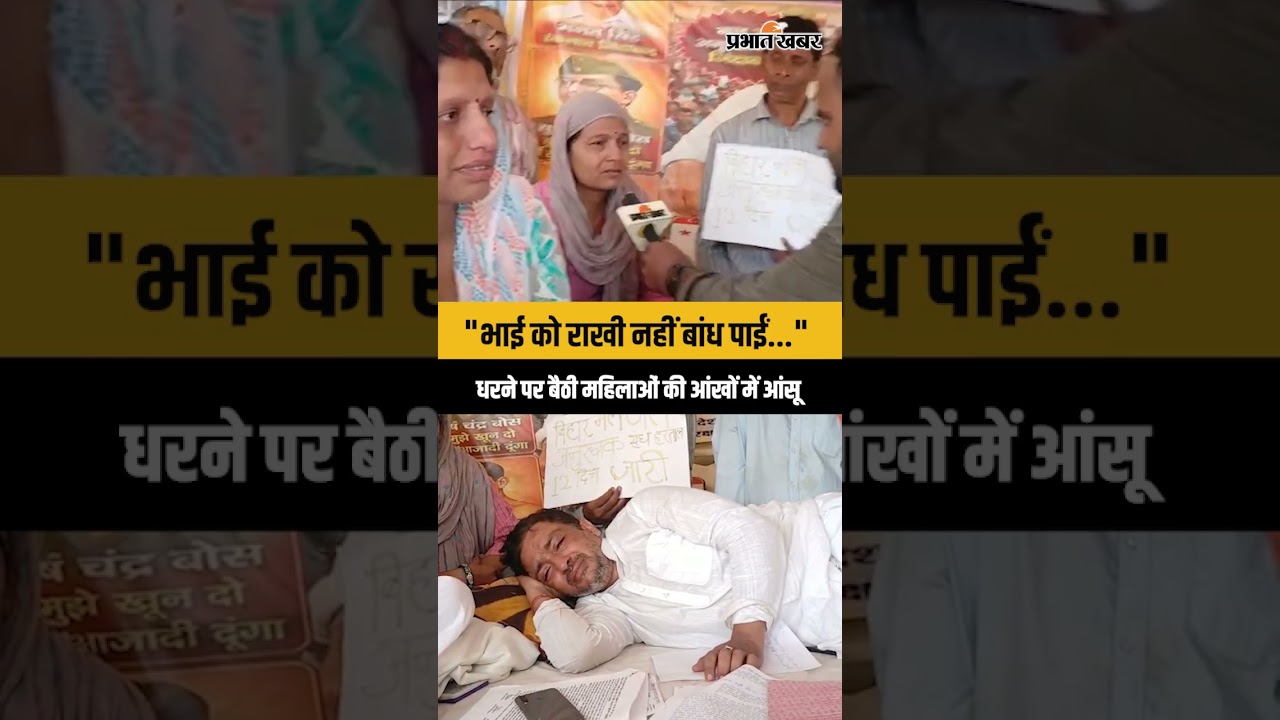 Raksha Bandhan 2026: "भाई को राखी नहीं बांध पाईं...", धरने पर बैठी महिलाओं की आंखों में आंसू