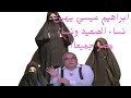 كانوا بيلبسواا مايوه ابراهيم عيسي يهين نساء الصعيد ونساء مصر جميعااا كلام الناس للمنوعات 