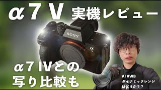 SONY α7V] I participated in the fastest trial session in Japan