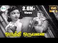 ஒருத்தி ஒருவனை || Oruthi Oruvanai || P. B. Srinivas, P. Susheela,Kathal Duet Melody H D Song Whatsapp Status Video Download Free