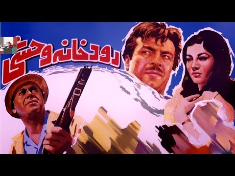 فیلم کامل رودخانه وحشی