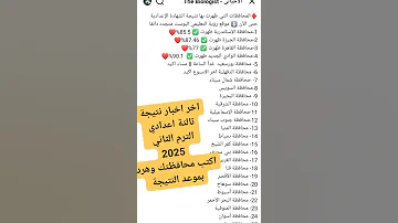 نتيجة الصف الثالث الاعدادي الترم الثاني 2025 نتيجة تالتة اعدادي 2025 الصف الثالث الاعدادي ترند 