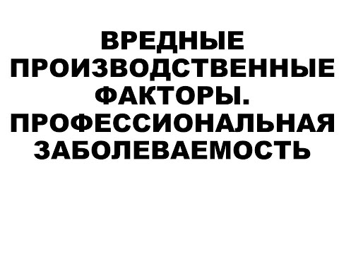 Новые факторы риска для здоровья в современный период