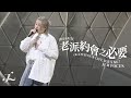 Jer 柳應廷 Focus 老派約會之必要 KATCH OUR LIFE Jer 柳應廷 X MC 張天賦音樂會 2024 08 31 Day 2 Jer 柳應廷 Focus 老派約會之必要 KATCH OUR LIFE Jer 柳應廷 X MC 張天賦音樂會 2024 08 31 Day 2