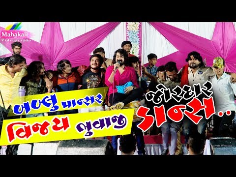Vijay Suvada Bhuvaji || Bablu Pansar || Jordar Dance || Bibdi Sikotar