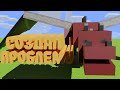 Собрал майнкрафт {Minecraft сборка}