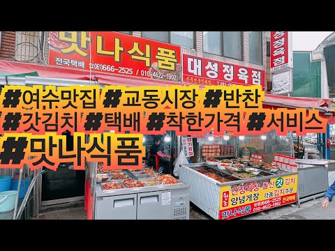 맛나식품