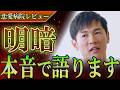 【違和感の正体】恋愛病院最終話で垣間見せた『出演者の印象…』完全個人的の主観で本音を語ります