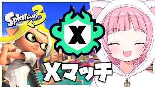 【スプラトゥーン3】パワーを上げたいXマッチ！！【ゆずもも/姉妹Vtuber】