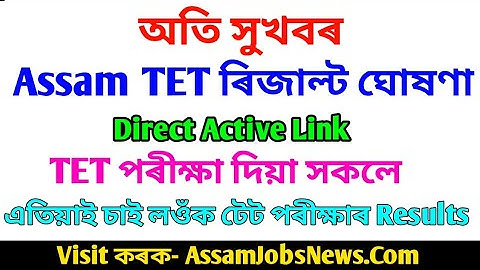 Assam High School TET Results Declared 2020 - Direct Result Link Assam TET Exam 2020
