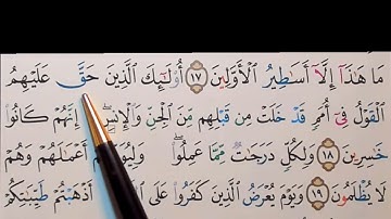برنامج إعراب القرآن الكريم سورة الأحقاف آية ( 18)