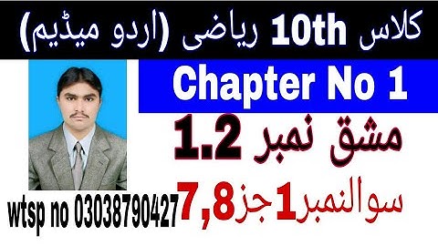 10 Class Math|| Chapter  1- Exercise  1.2||Question 1 |Urdu Medium || Quadratic Formula