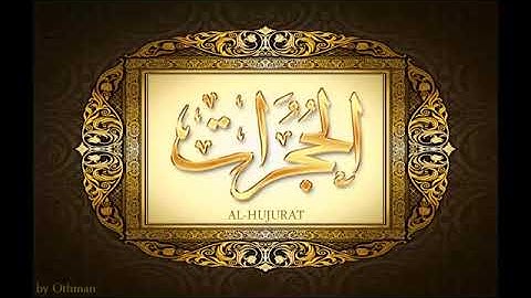 سورة الحجرات للشيخ عبدالباسط عبدالصمد تجويد بجودة عالية