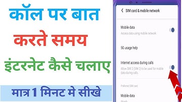 Call Par Bat Karte Samay Internet Kaise Chalaye | How To Use Internet During Call | Technical Hack