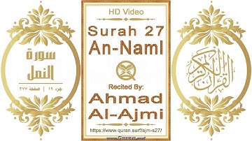 سورة ٠٢٧ النمل:  فيديو عالي الدقة || القارئ: أحمد العجمي