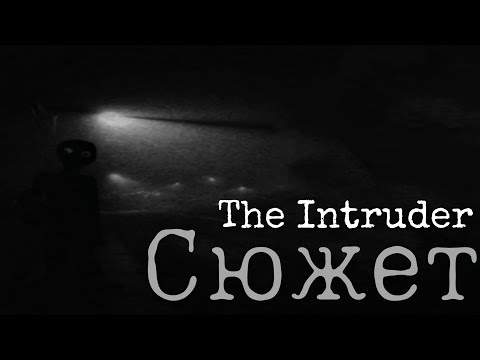 Видео: Весь сюжет игры The Intruder (Roblox)