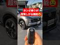 【新型キックス】ホンダ乗りが絶対に羨ましがる機能発見!2026 Nissan New KICKS(P16) フルモデルチェンジ #キックス #kicks #日産キックス #shorts