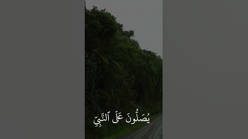 القارئ : ماهر المعيقلي | سورة الاحزاب #اكسبلور #دويتو #الرحمن #المصحف #لايك