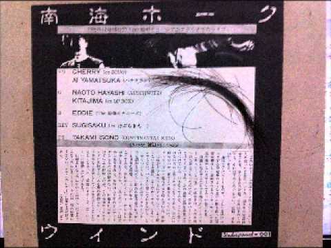 南海ホークウインド – 南海ホークウインド – Vinyl (7 