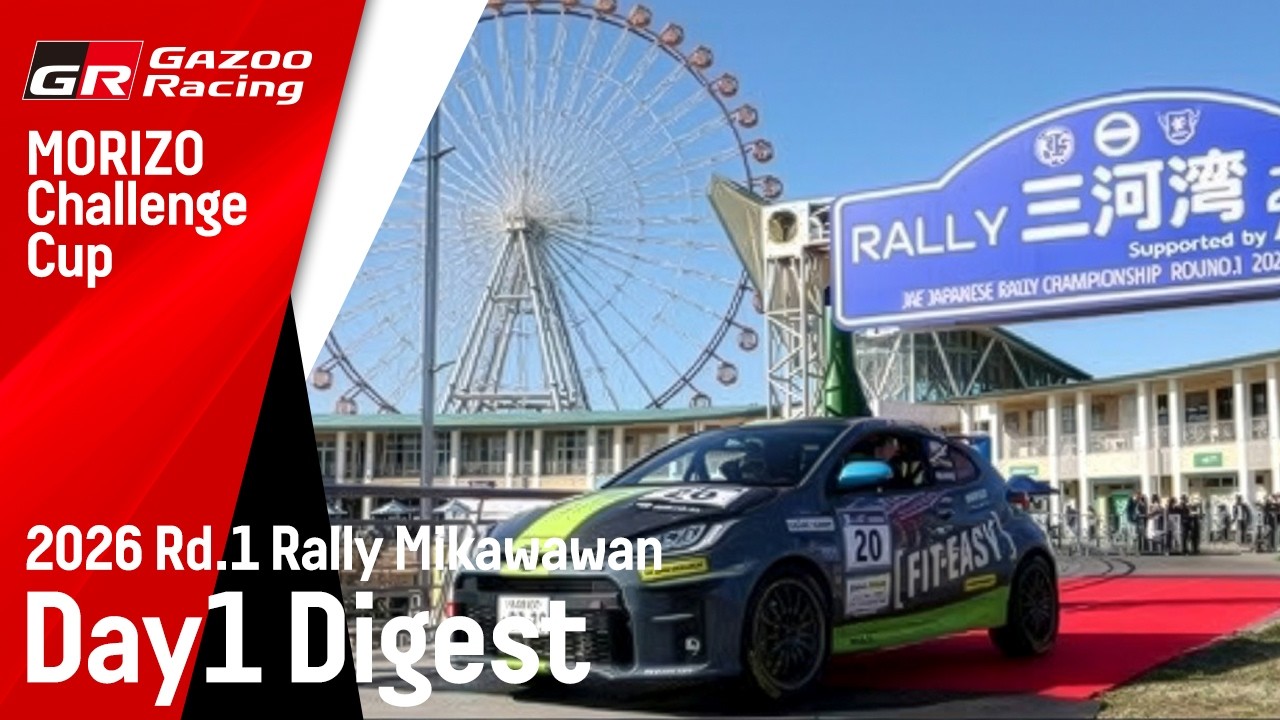 MORIZO Challenge Cup 2026】Rd.1 RALLY三河湾2026 DAY1 速報