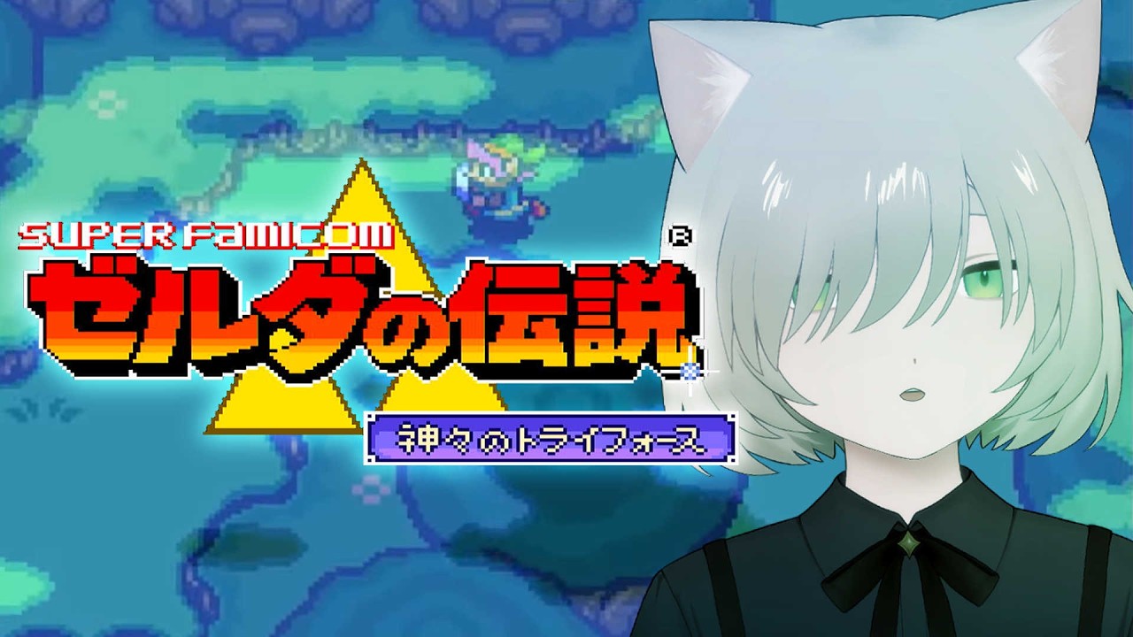 ゼルダの伝説 神々のトライフォース｜#3 初見 闇の世界！3番目の神殿から。ここからが本番だ…