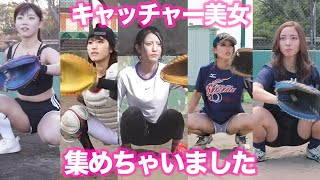 野球女子のキャッチング大集結…見てるだけで幸せになる動画。