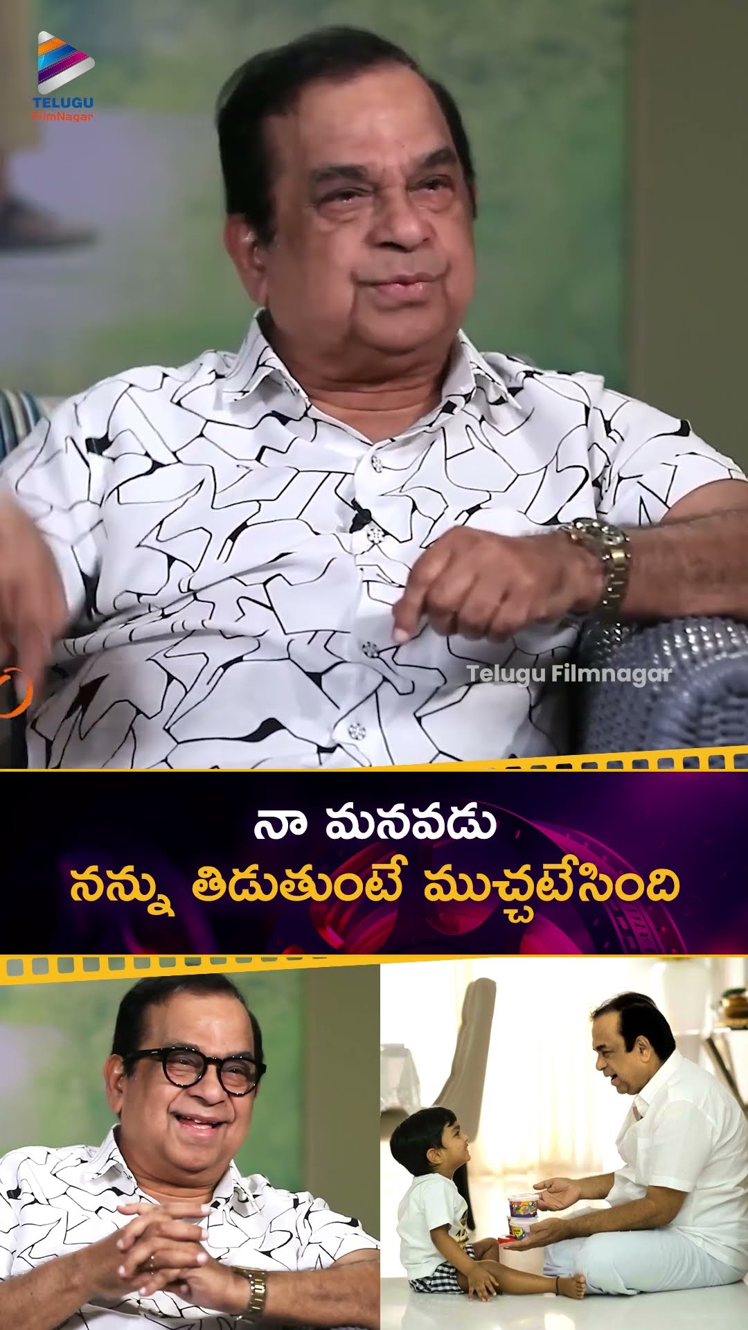 నా మనవడు నన్ను తిడుతుంటే ముచ్చటేసింది | #Brahmanandam | #BrahmaAnandam | #RajaGoutham | #Shorts