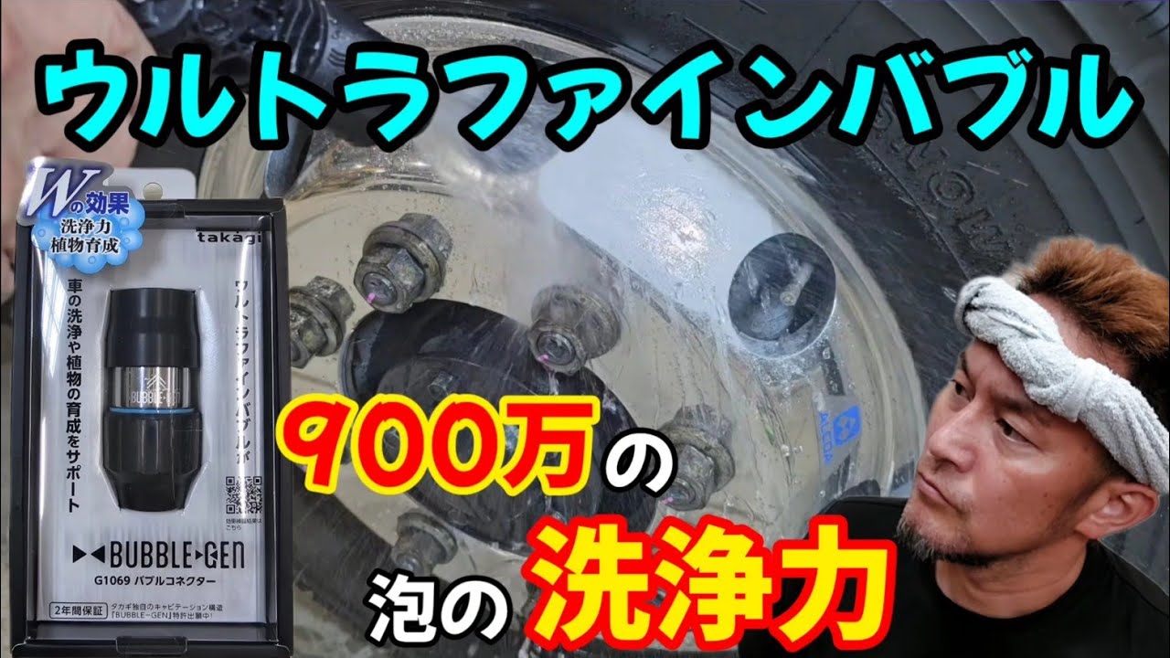 Takagi] Bubble Connector: The Cleaning Power of Invisible Bubbles